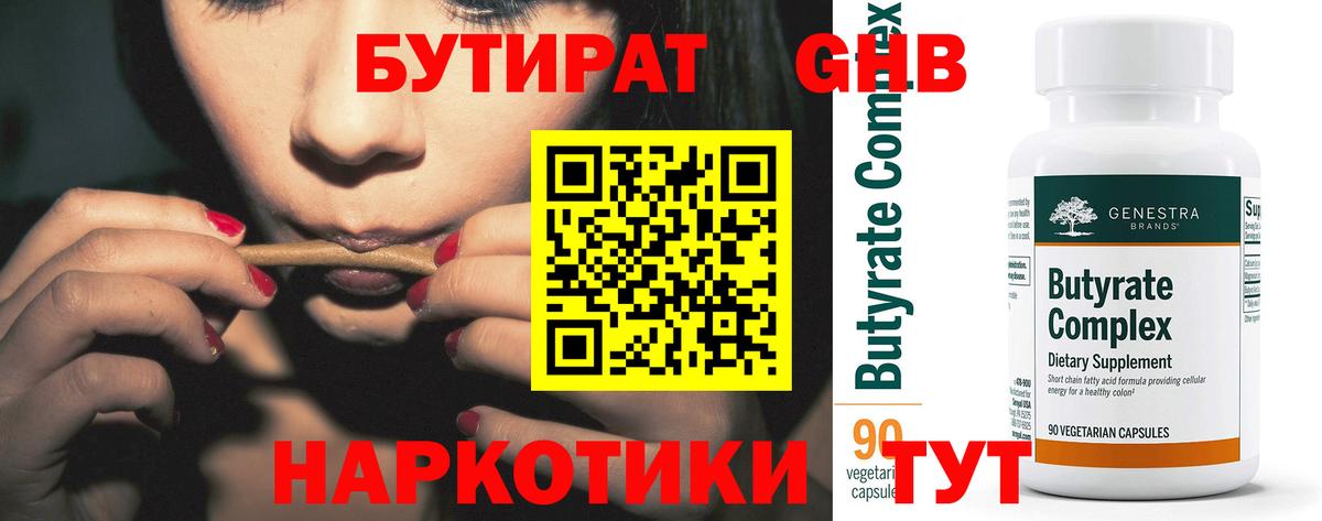 БУТИРАТ бутик  Вход с VPN  Юрга 
