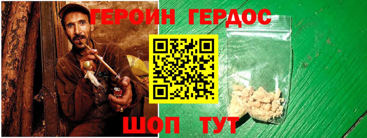 Героин гречка Юрга