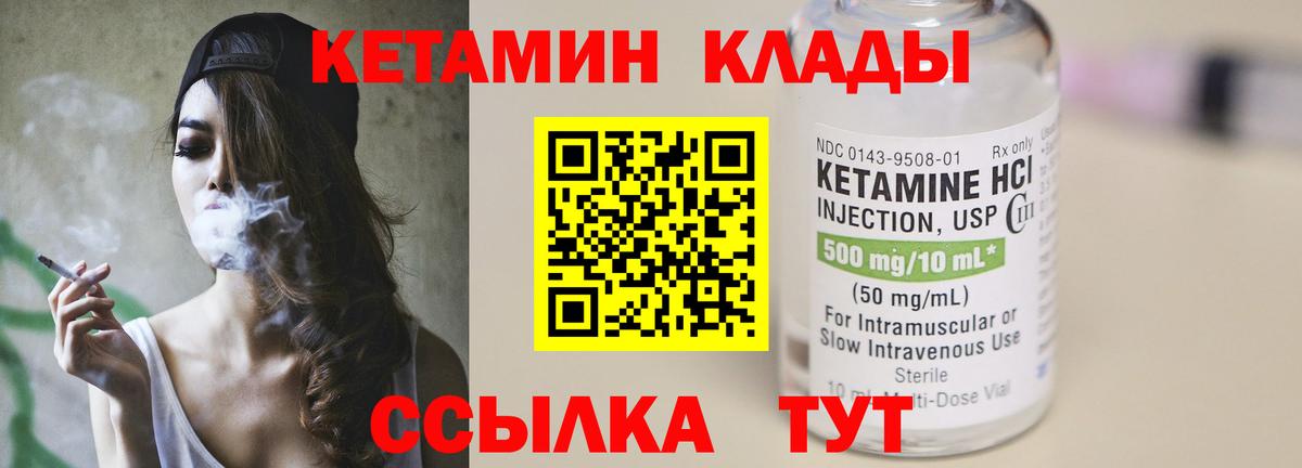 Юрга  Кетамин VHQ  Вход с VPN 
