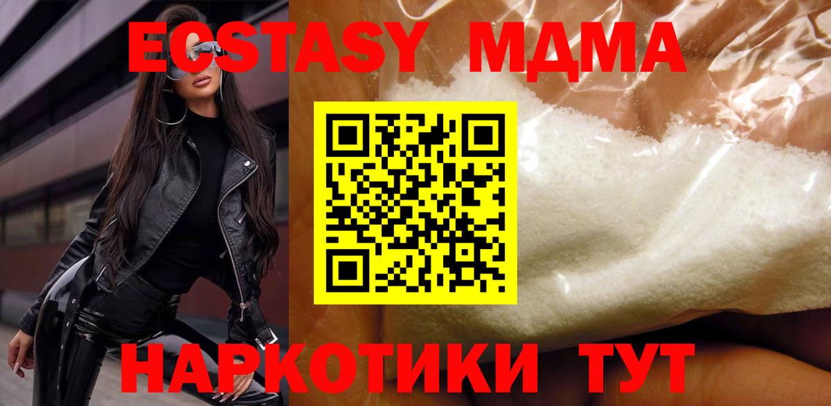 Юрга  МДМА  Вход с VPN  МДМА Molly 