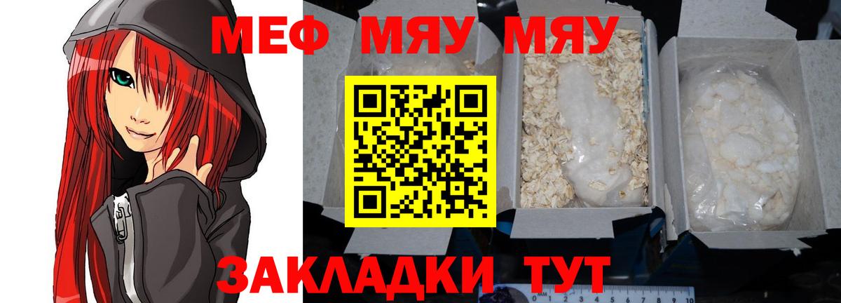 Мефедрон кристаллы Юрга