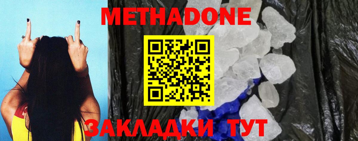 МЕТАДОН белоснежный  Вход с VPN  Юрга  МЕТАДОН мёд 