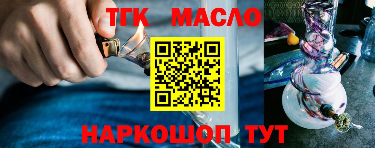 Дистиллят ТГК гашишное масло  Дистиллят ТГК жижа  Вход с VPN  Юрга 